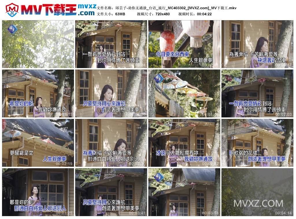邱芸子-劝你无通放_台语_流行_MC403302